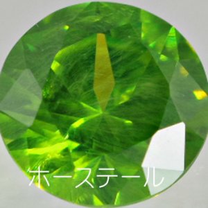 画像4: ロシア産デマントイドガーネット 0.36ct