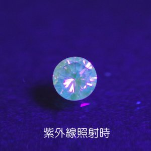 画像3: 強蛍光ダイヤモンド 0.113ct　UV ソーティング付