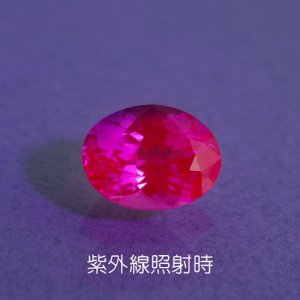 画像3: 合成パープルサファイア 3.89ct UVペン付