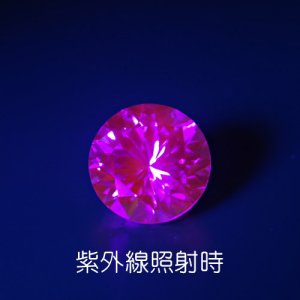 画像3: 蛍光カラーレスサファイア 1.25ct UVペン付