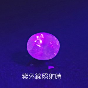 画像3: 蛍光 シーライト 0.85ct UVペン付