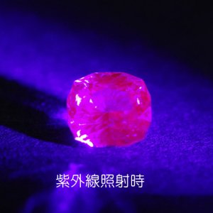 画像3: 強蛍光 ラベンダースピネル 1.06ct UVペン付