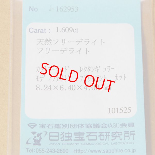 画像5: フリーデライト 1.61ct ソーティング付 (5)