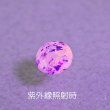 画像2: ラズライトインソーダライト 0.15ct UVペン付 (2)