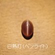 画像2: アレキサンドライトキャッツアイ 0.39ct (2)