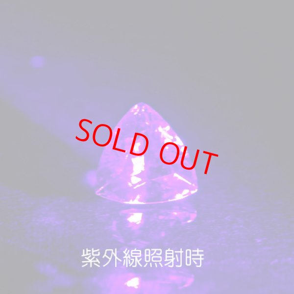 画像3: 蛍光 ジルコン 0.75ct UVペン付 (3)