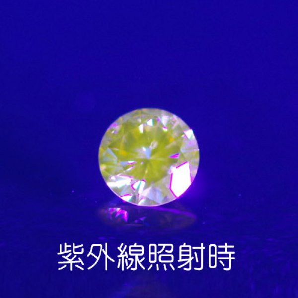 画像3: 蛍光 イエローダイヤモンド 0.17ct UVペン付 (3)