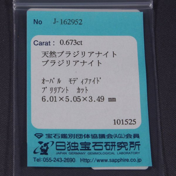 画像4: ブラジリアナイト 0.62ct ソーティング付 (4)